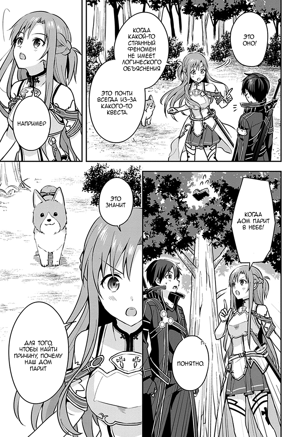 Sword Art Online: Kiss and Fly Днём ранее 第26页