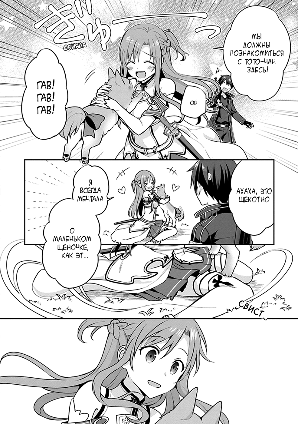 Sword Art Online: Kiss and Fly Днём ранее 第27页