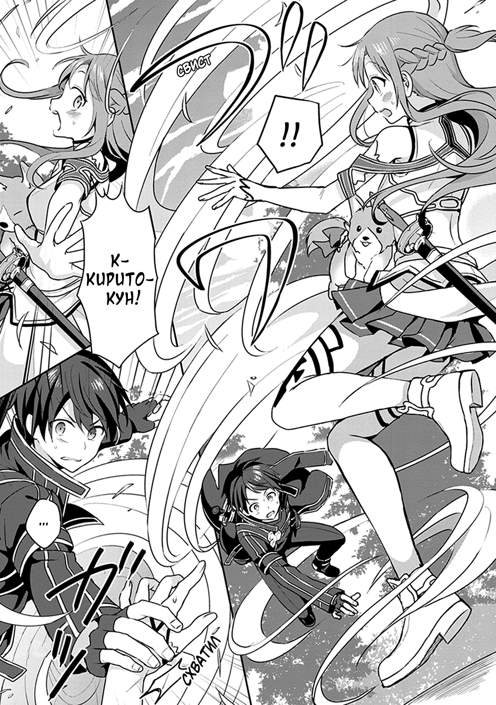 Sword Art Online: Kiss and Fly Днём ранее 第28页