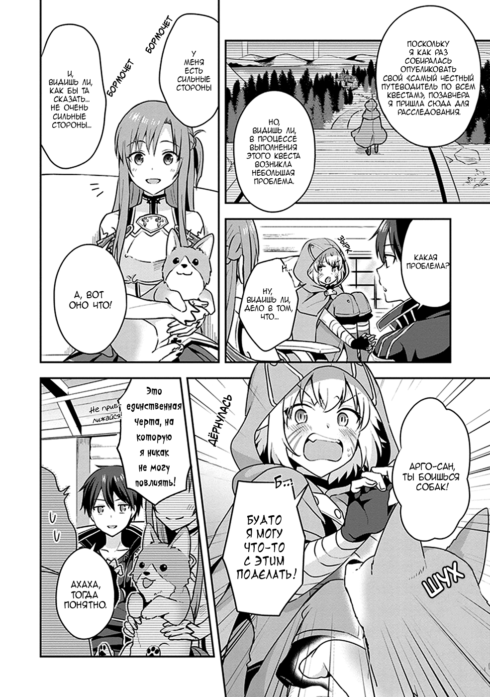 Sword Art Online: Kiss and Fly Днём ранее 第33页