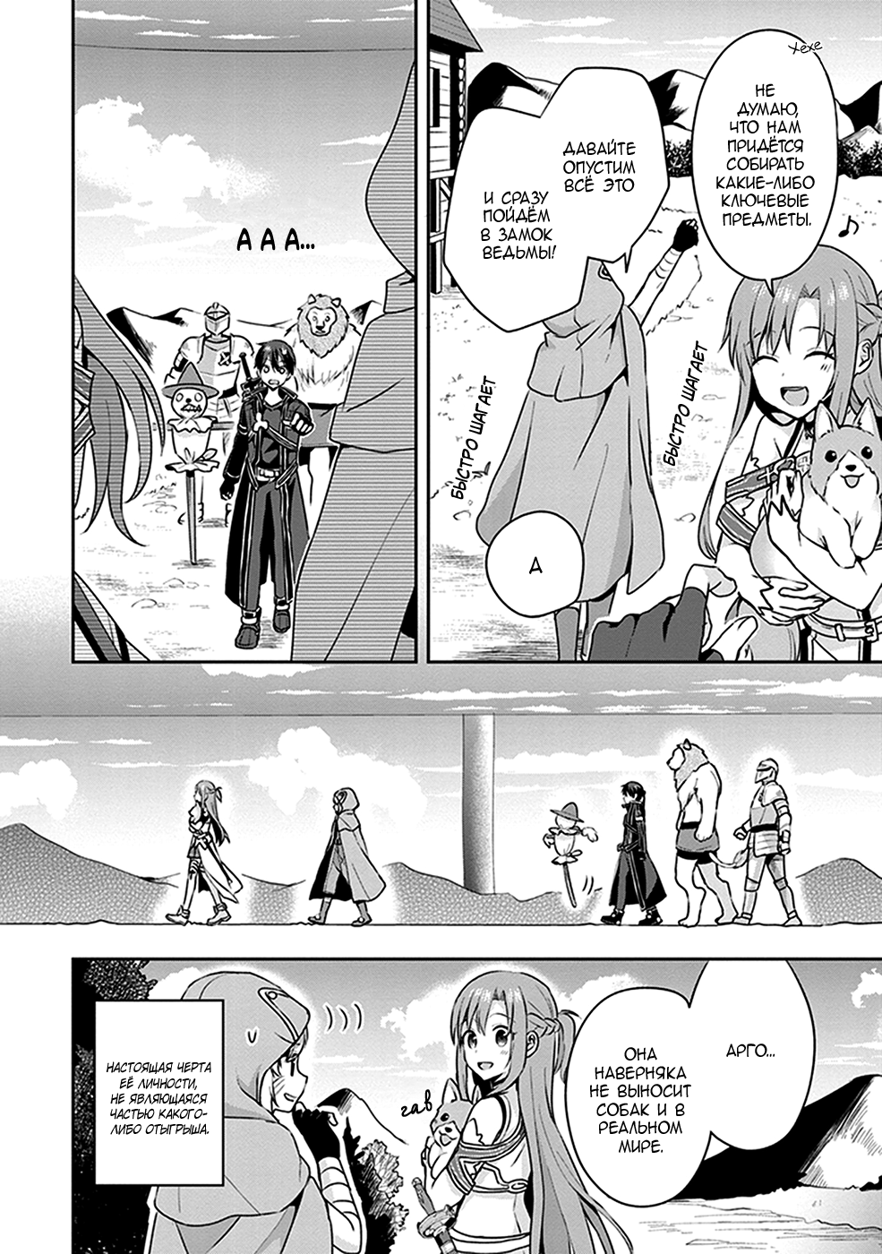 Sword Art Online: Kiss and Fly Днём ранее 第41页