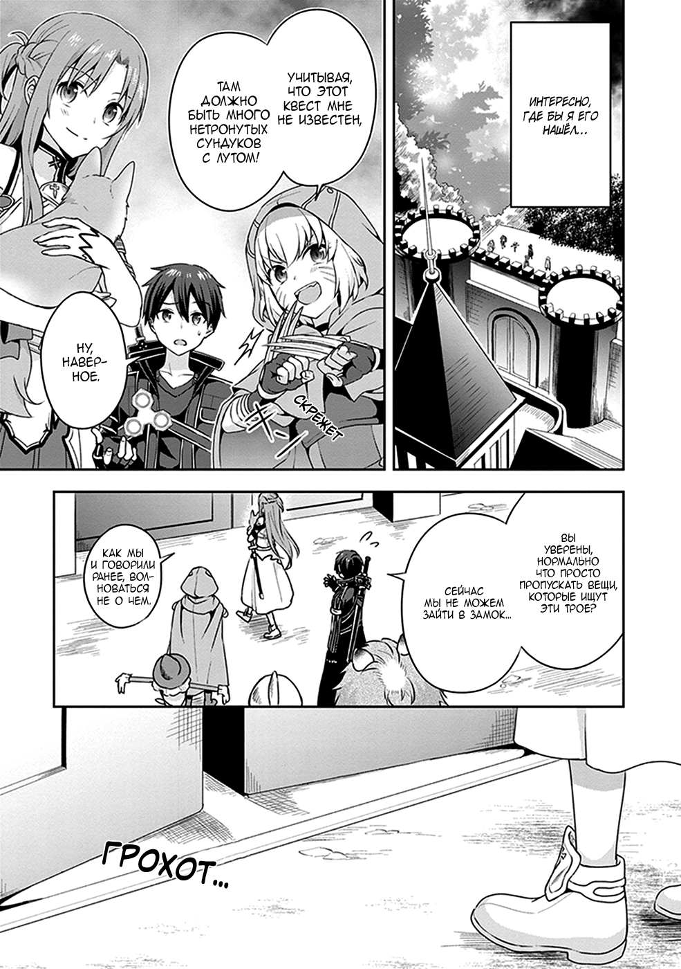 Sword Art Online: Kiss and Fly Днём ранее 第44页