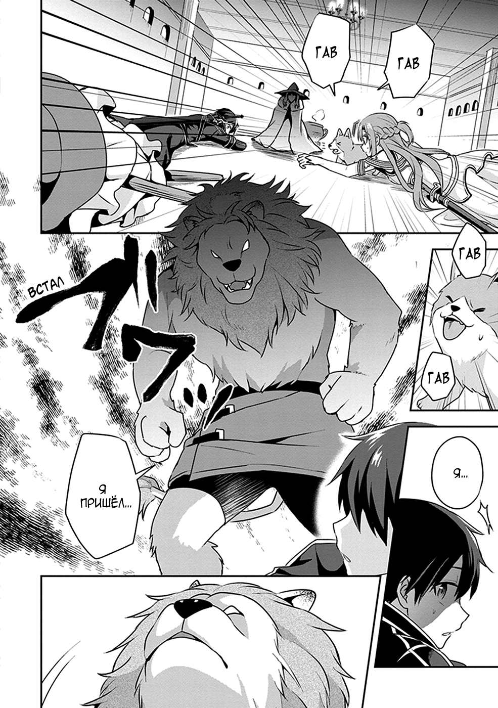 Sword Art Online: Kiss and Fly Днём ранее 第53页