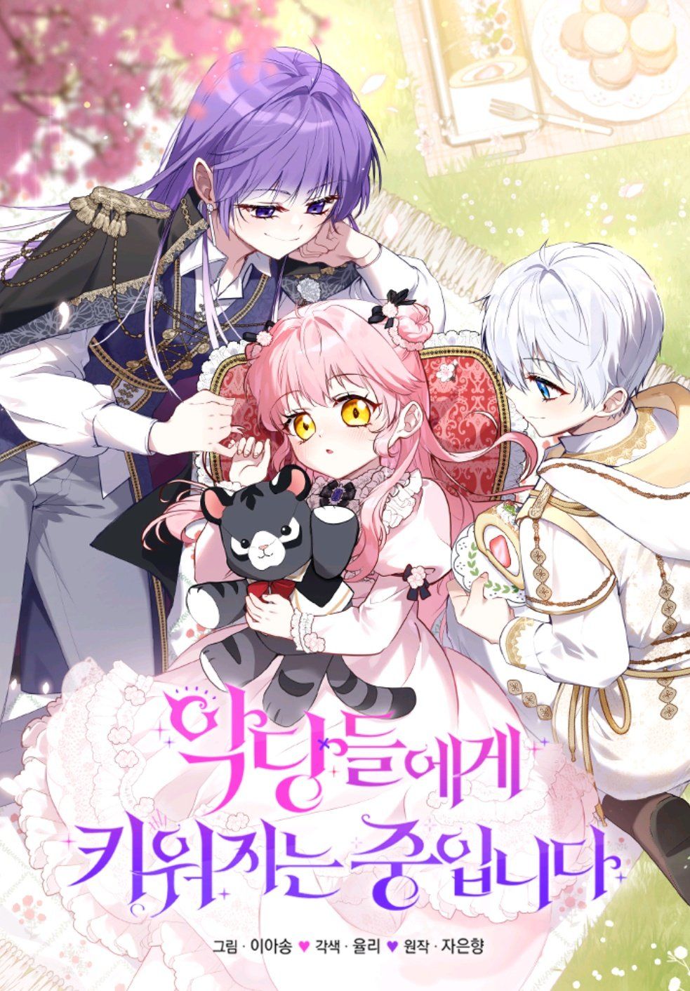 I'm Being Raised by Villains Ch. 4 第1页