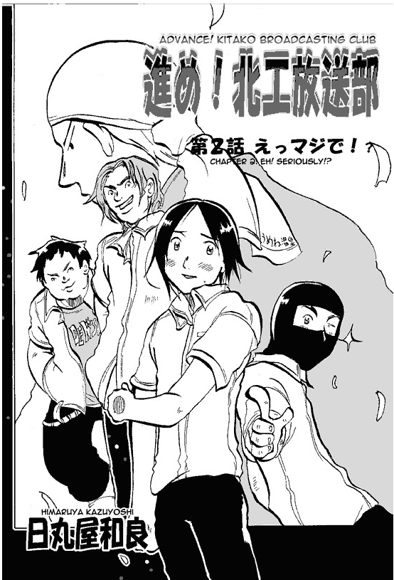 Susume! Kitakou Housoubu Eh! Seriously!? 第3页