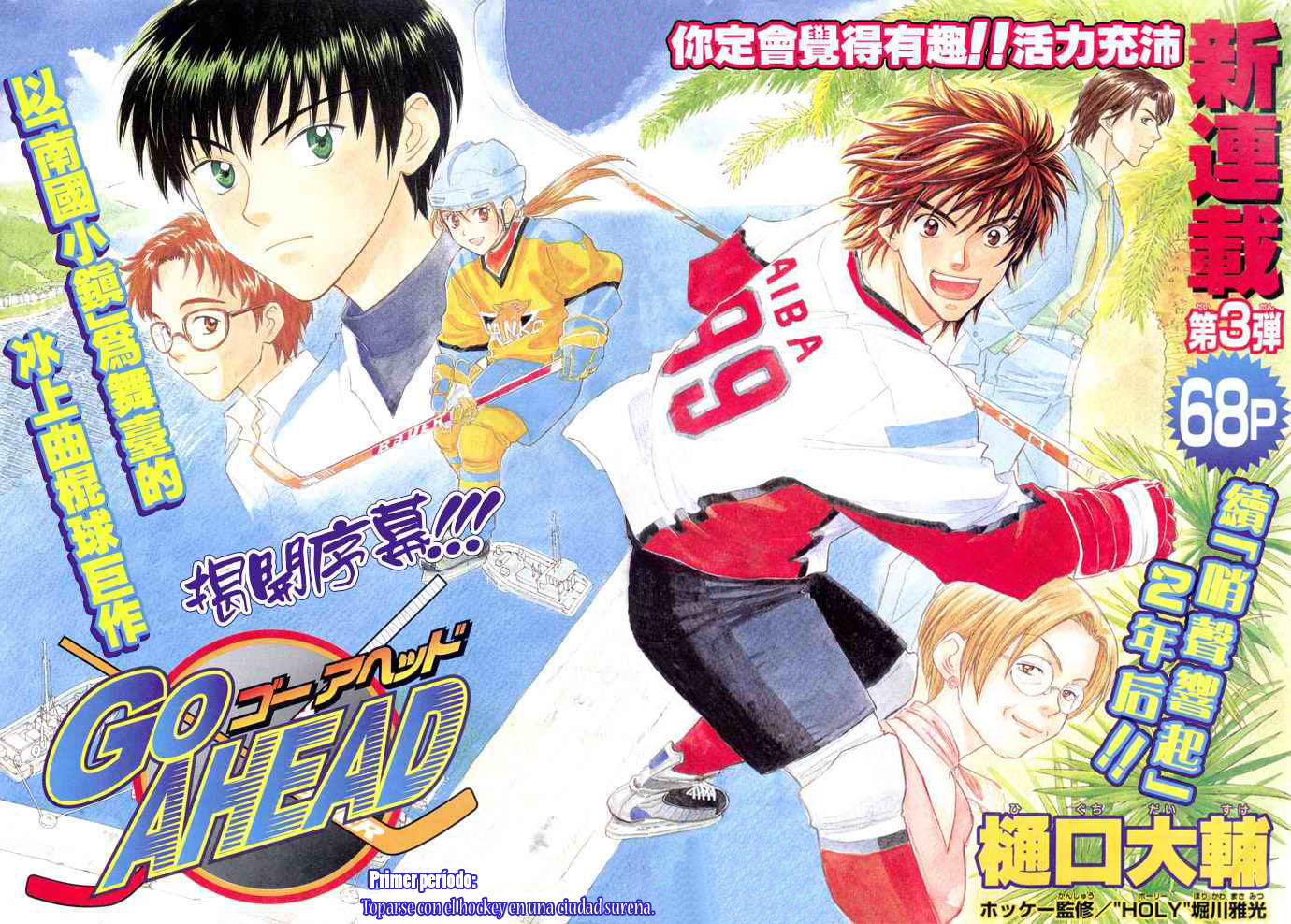 Go Ahead Toparse con el hockey en una ciudad sureña. 第12页