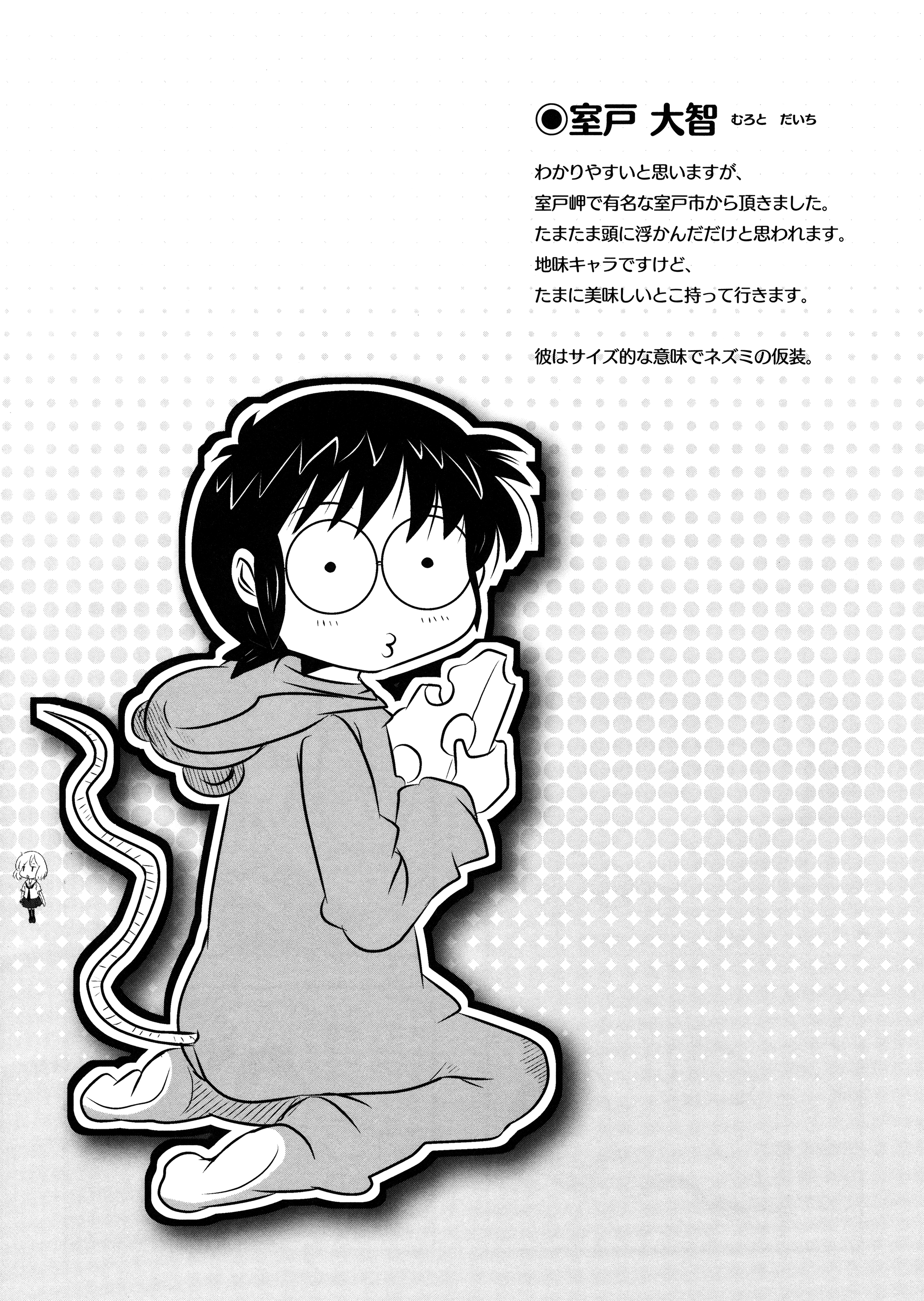 Kotoura-san Vol. 1 Ch. 3 第16页