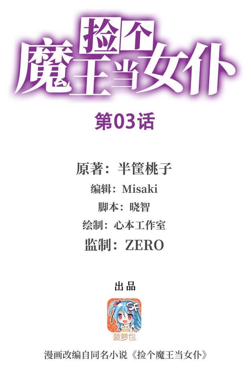 I Picked up a Demon Lord as a Maid Ch. 3 第2页