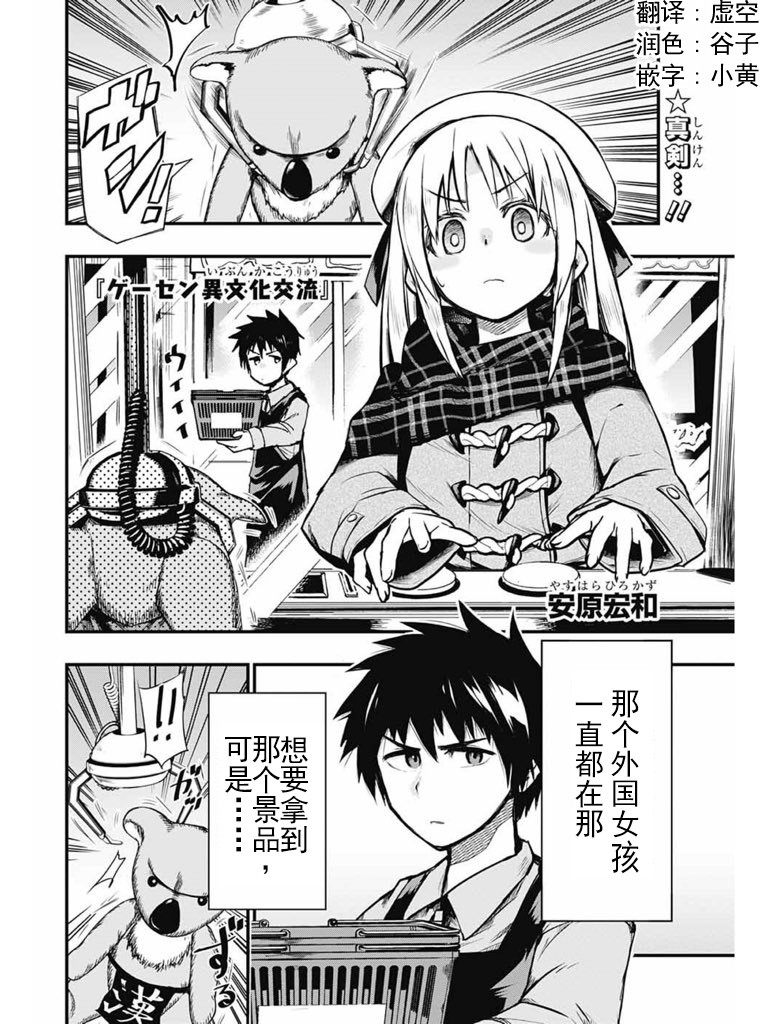 GaCen Shoujo to Ibunka Kouryuu 第2页
