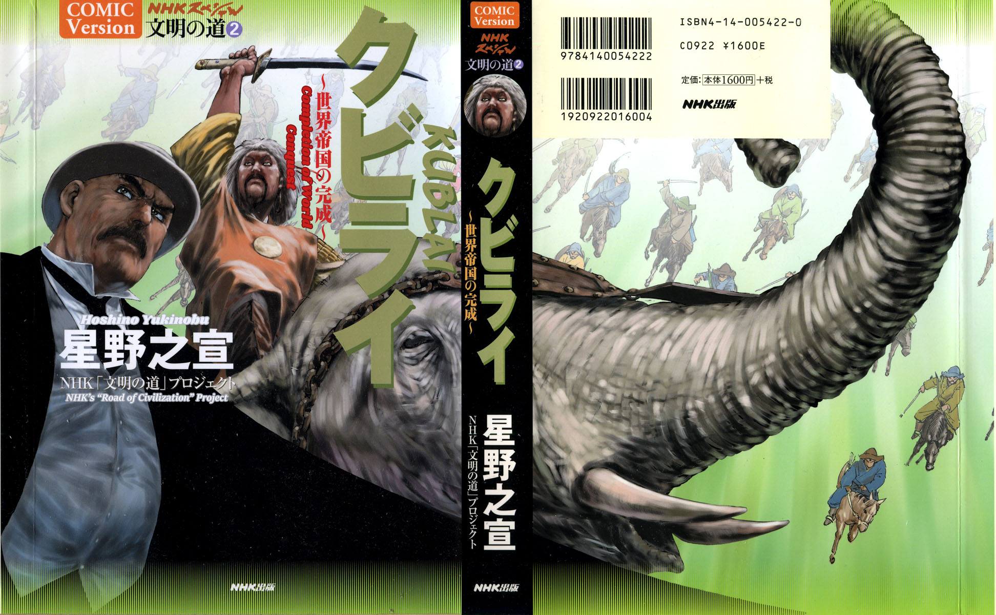 Kublai - Completion of World Conquest 第1页