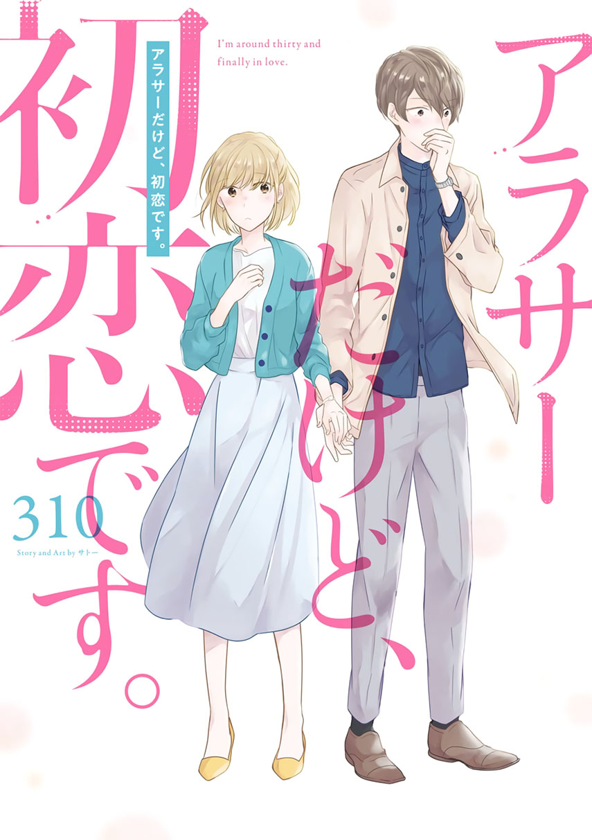 I'm Nearly 30, but This Is My First Love Vol. 1 Ch. 3 第1页