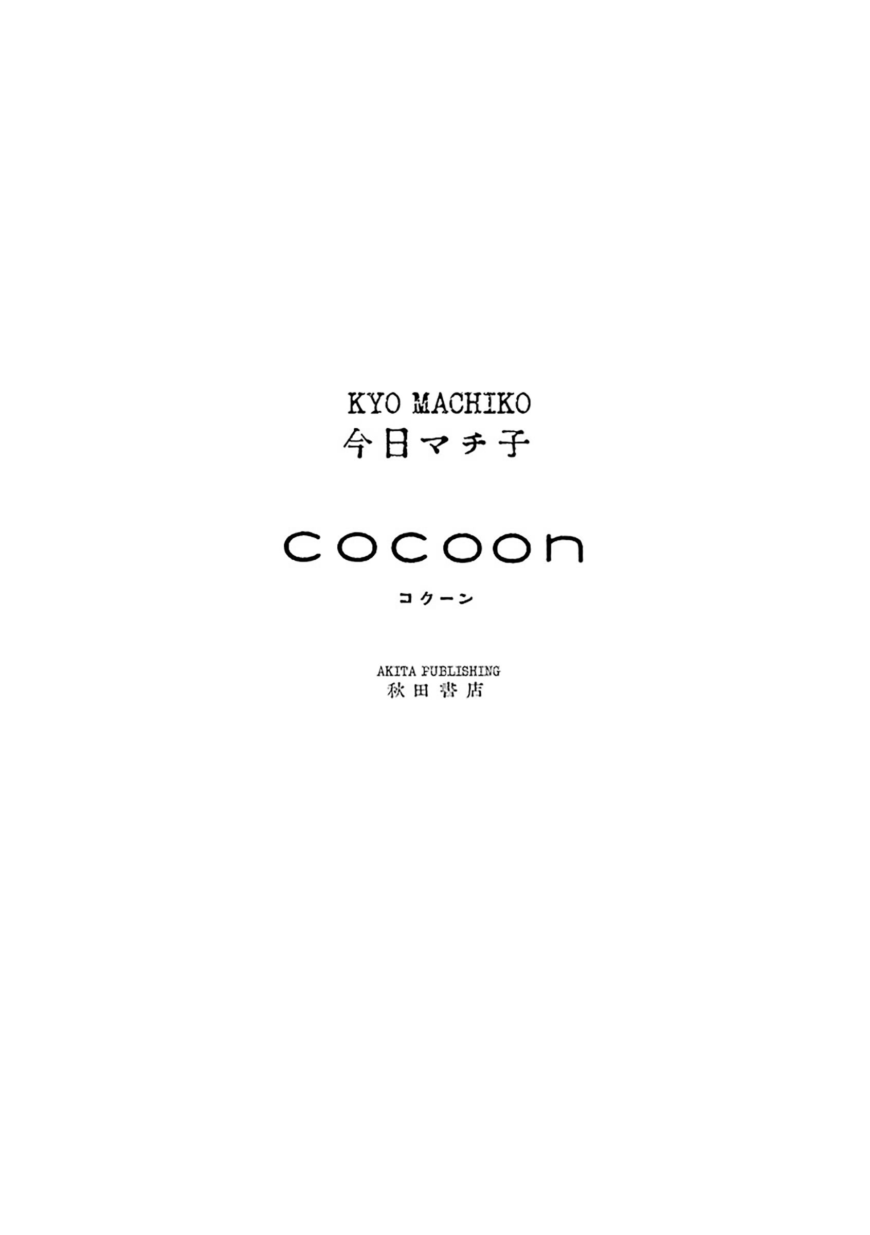 Cocoon Ilha do Sol 第3页