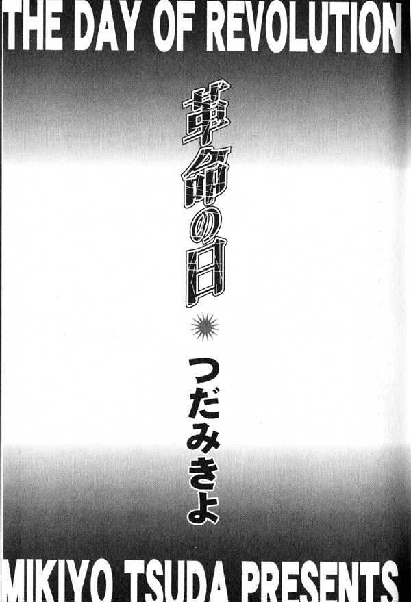 Kakumei no Hi 第1页