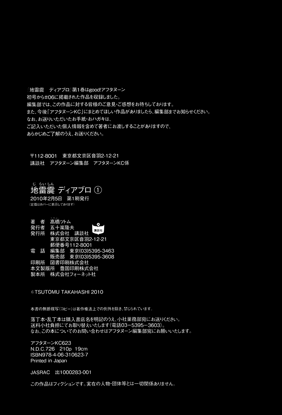 Ice Blade: Diablo The Lost Island / Part 6 "Explosion" 第36页