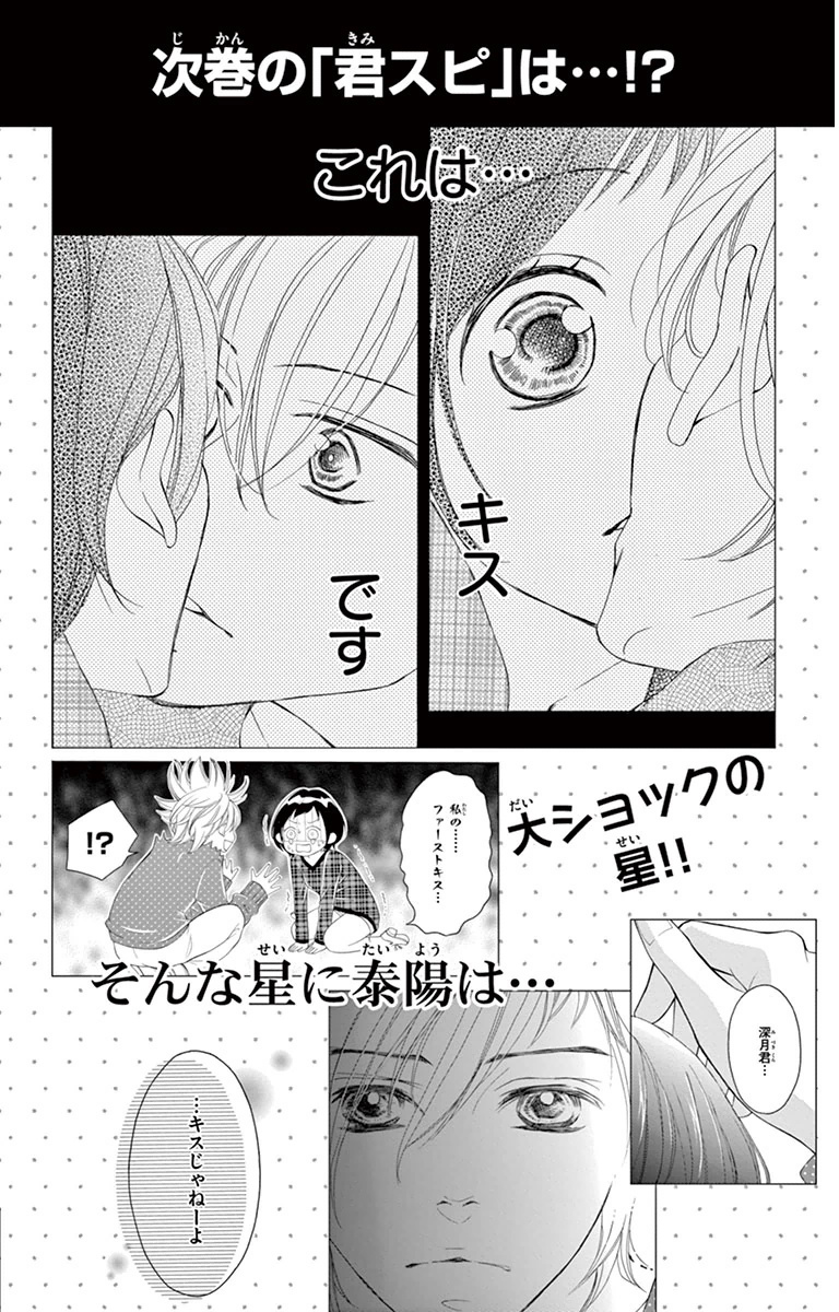 Shigatsu no Kimi, Spica. Vol. 1 Ch. 5 第32页
