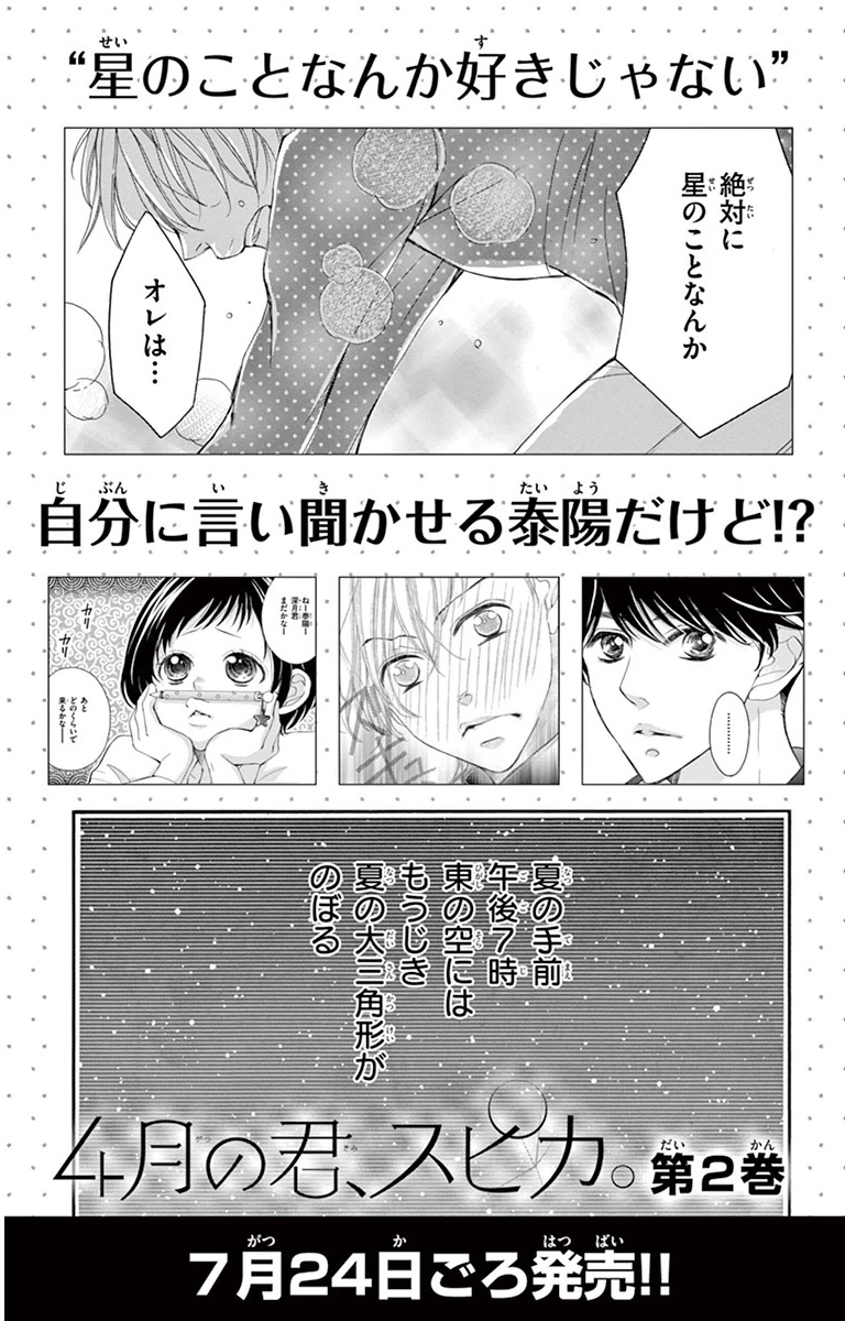 Shigatsu no Kimi, Spica. Vol. 1 Ch. 5 第33页