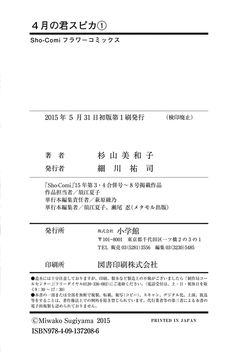 Shigatsu no Kimi, Spica. Vol. 1 Ch. 5 第34页