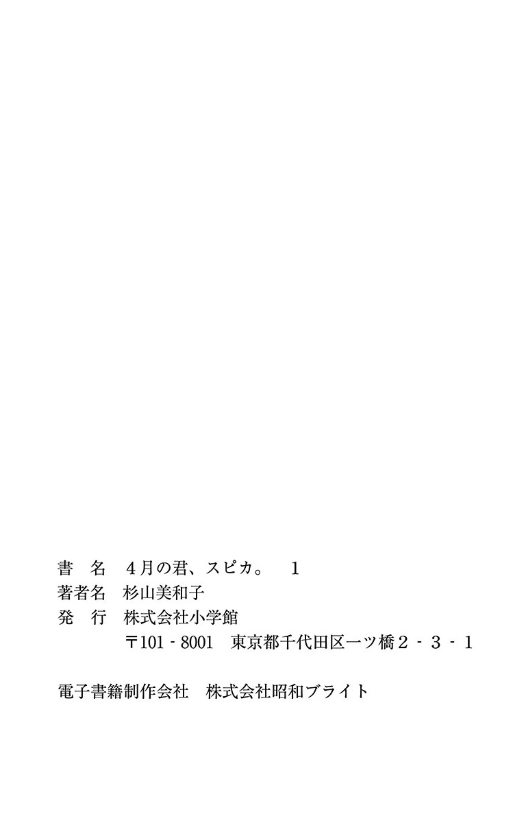 Shigatsu no Kimi, Spica. Vol. 1 Ch. 5 第35页