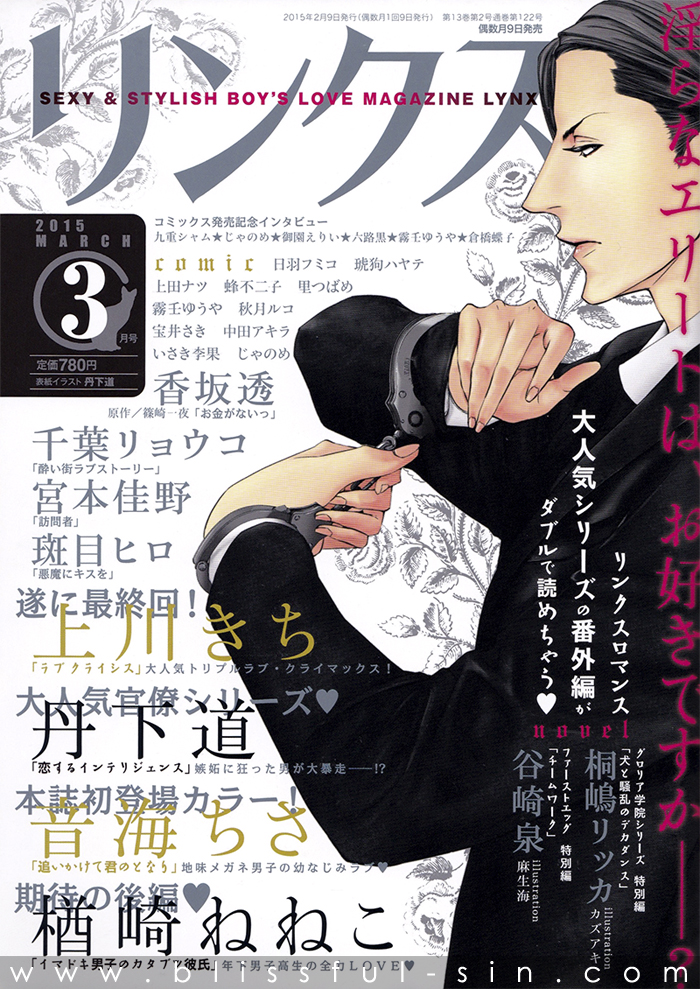 Akuma ni Kiss wo Vol. 1 Ch. 5 第4页
