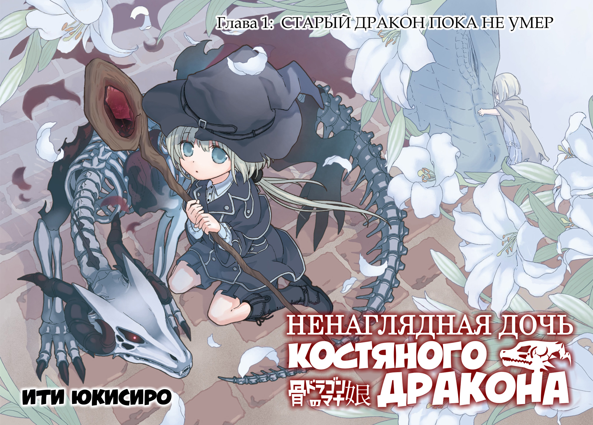 Hone Dragon no Mana Musume 第2页