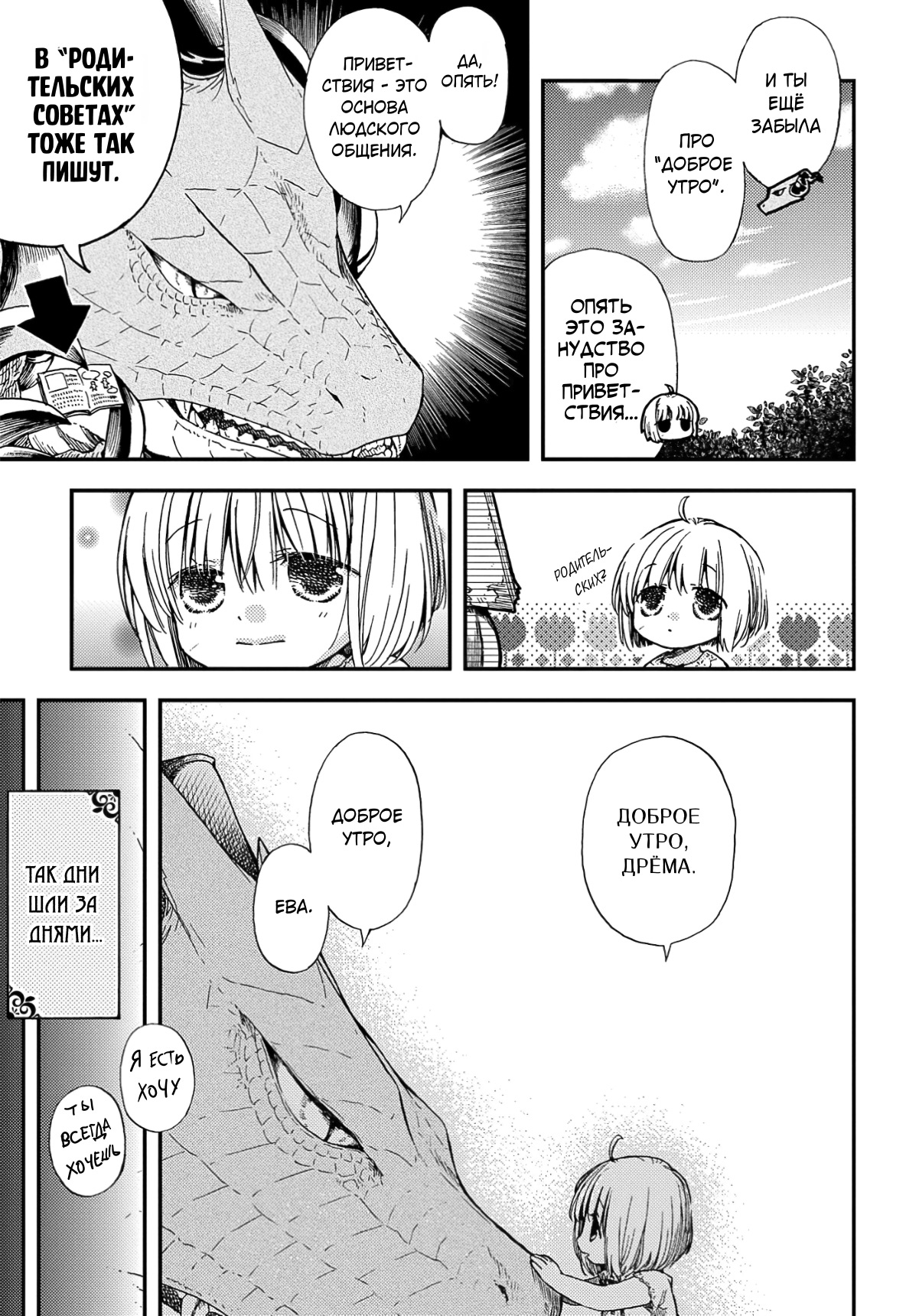 Hone Dragon no Mana Musume Старый дракон ещё не умер 第20页