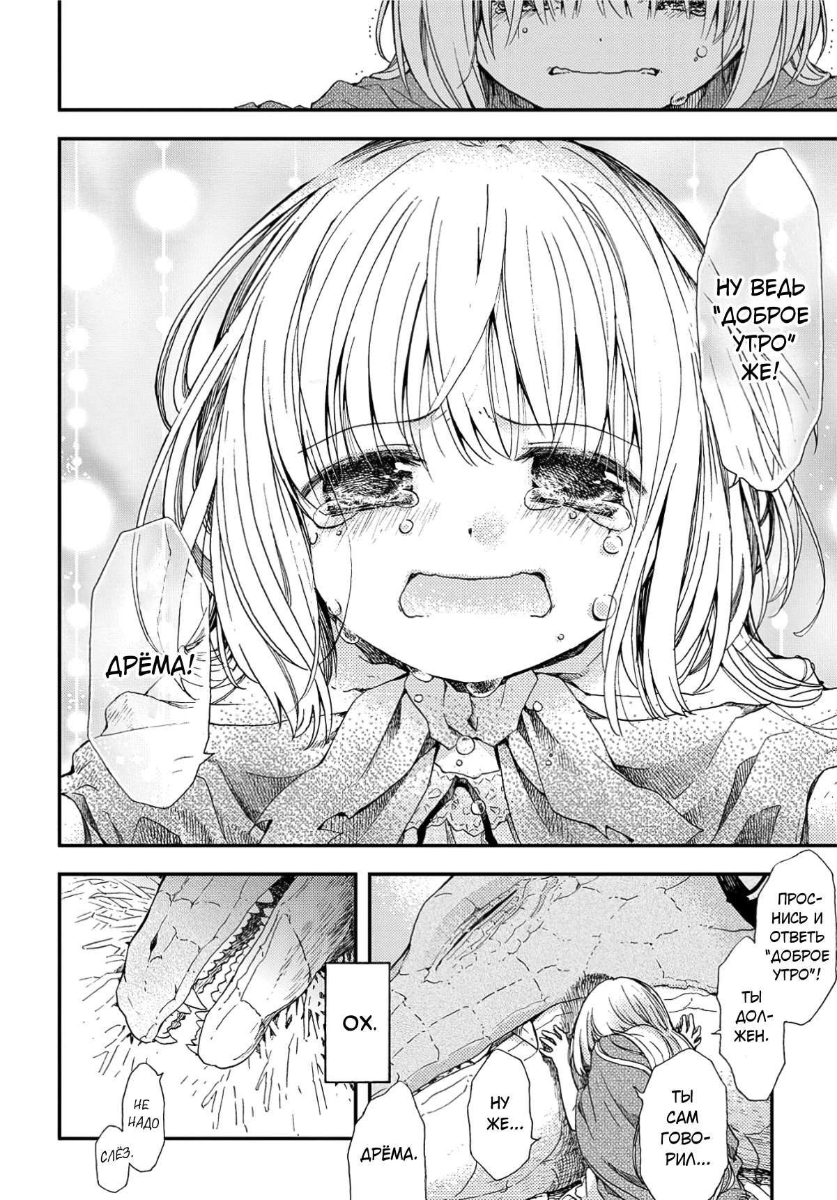 Hone Dragon no Mana Musume Старый дракон ещё не умер 第23页