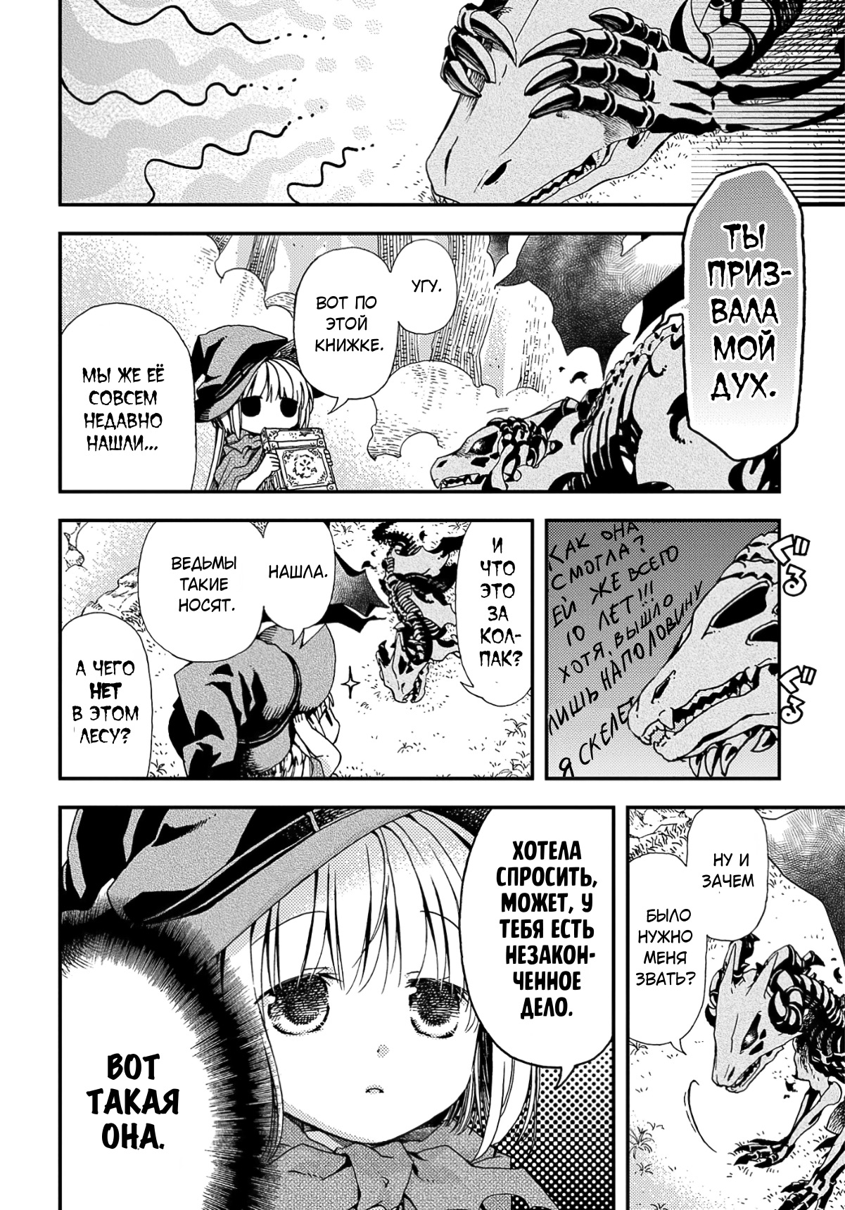 Hone Dragon no Mana Musume Старый дракон ещё не умер 第29页