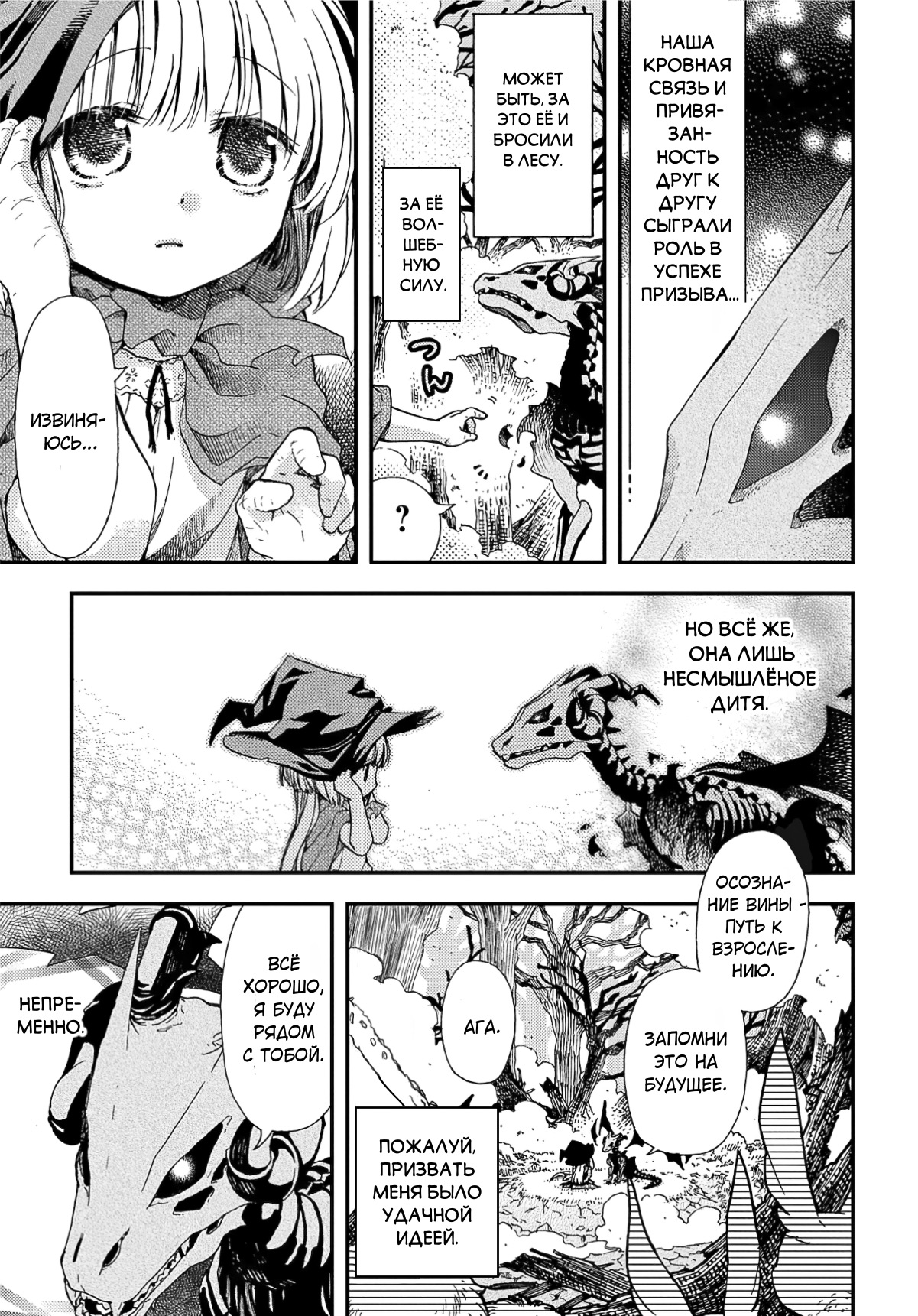 Hone Dragon no Mana Musume Старый дракон ещё не умер 第32页