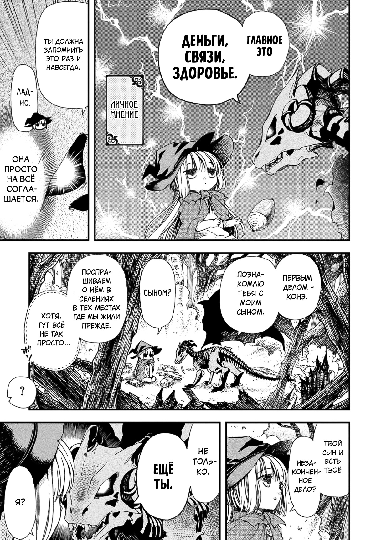 Hone Dragon no Mana Musume Старый дракон ещё не умер 第34页