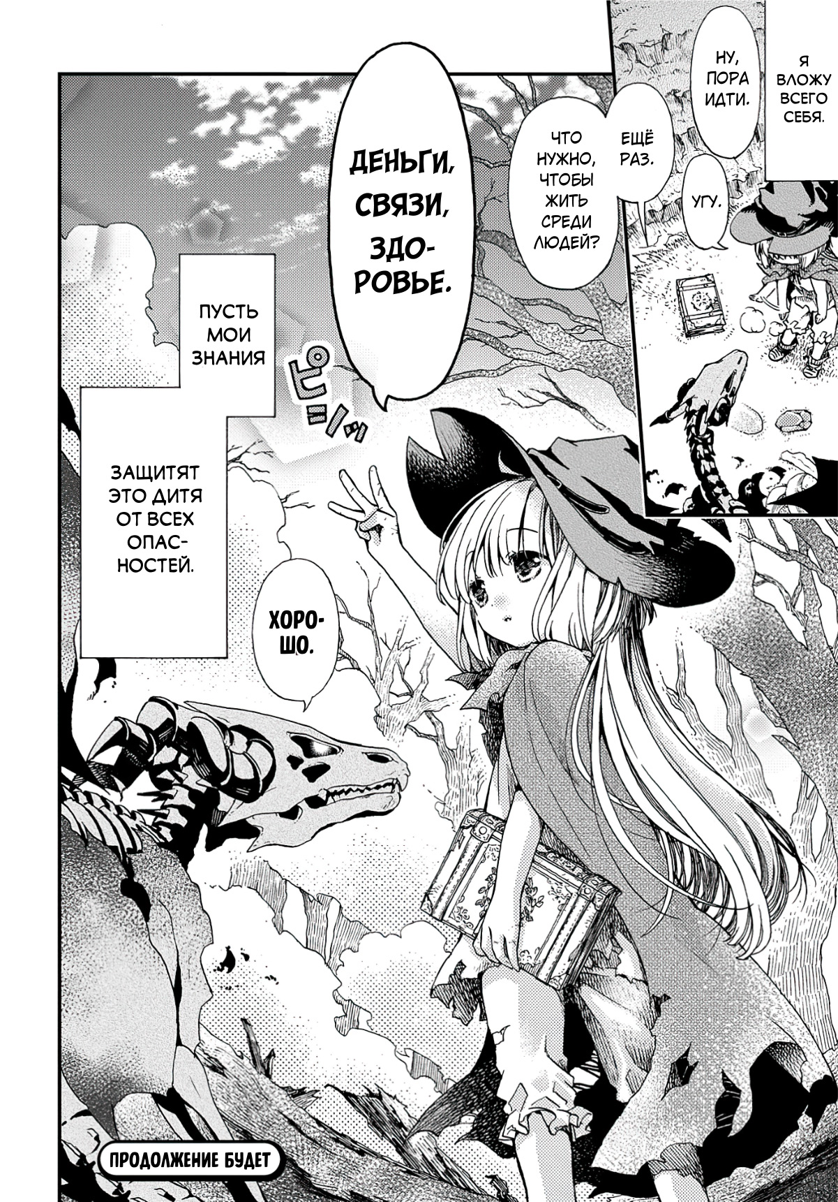 Hone Dragon no Mana Musume Старый дракон ещё не умер 第35页
