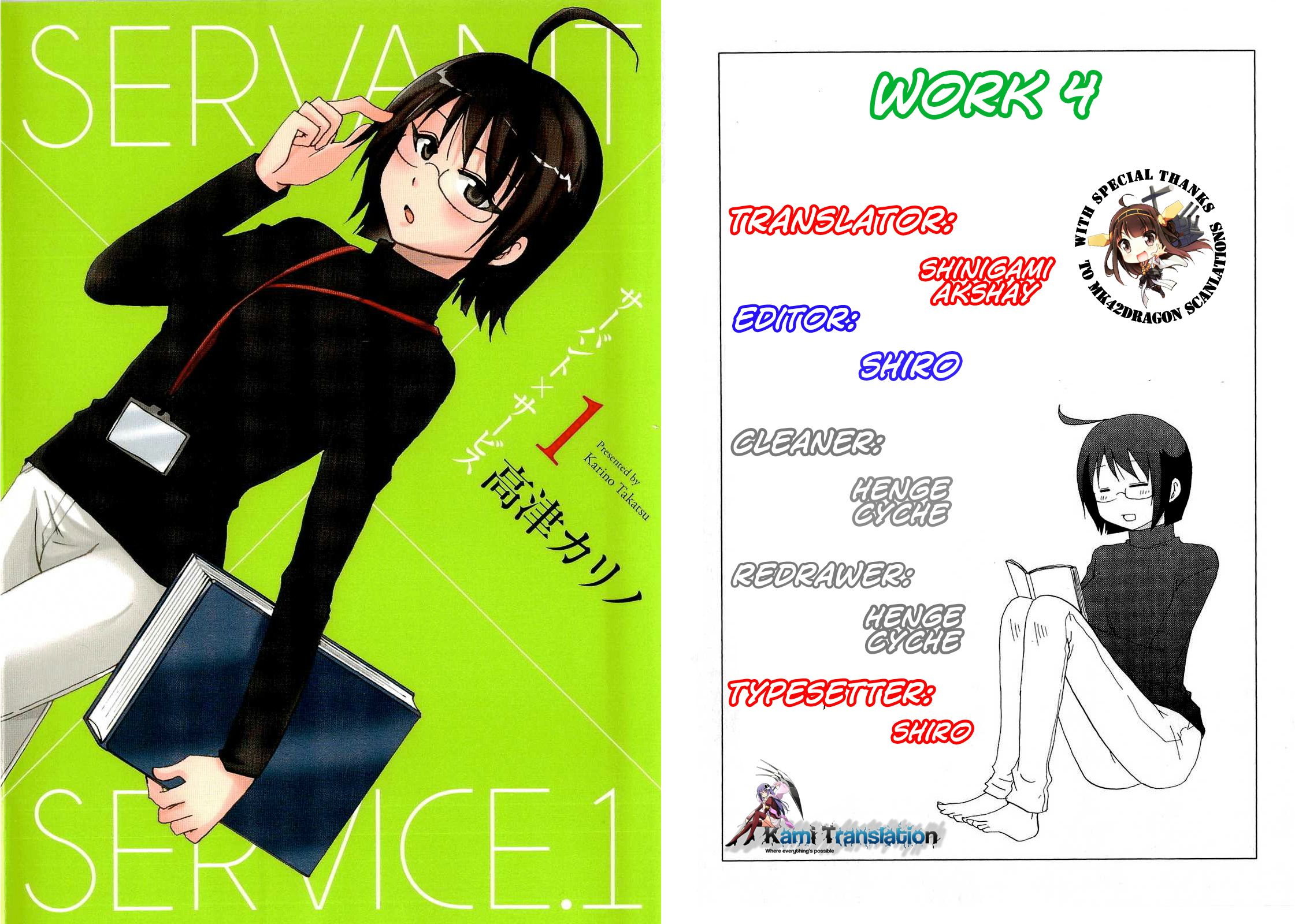 Servant X Service Vol. 1 Ch. 4 第1页