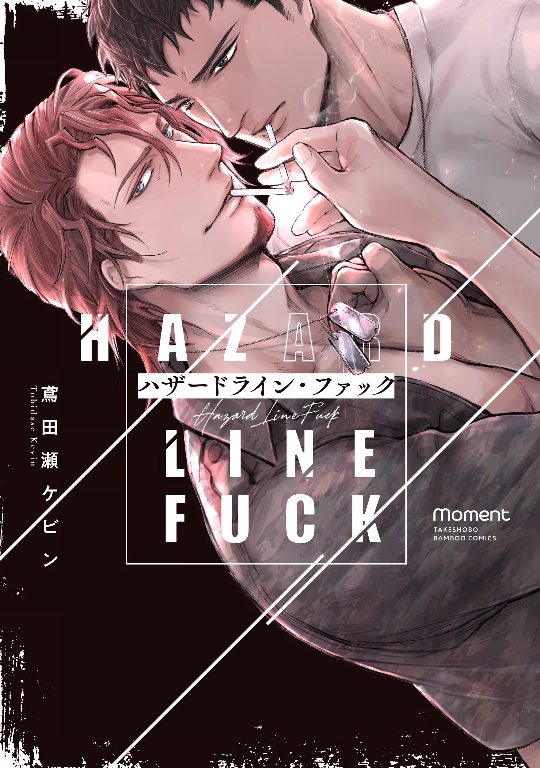 Hazard Line Fuck 第1页