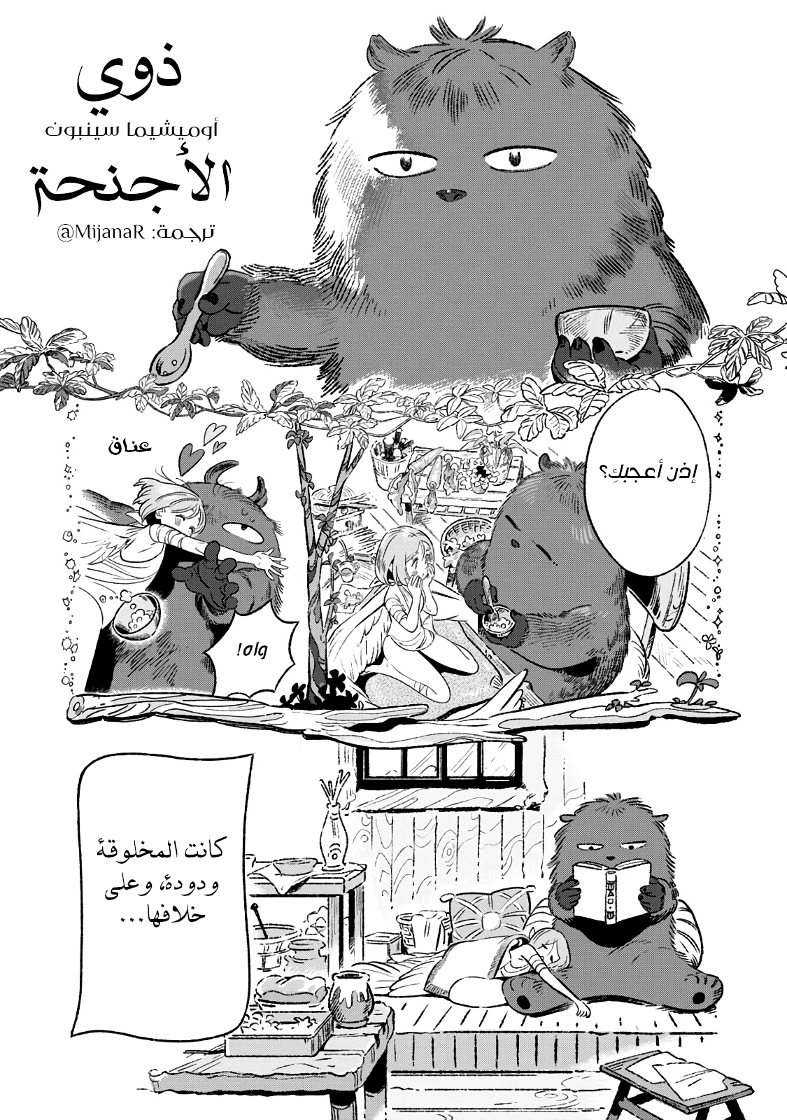 Those With Wings ذوي الأجنحة 第2页
