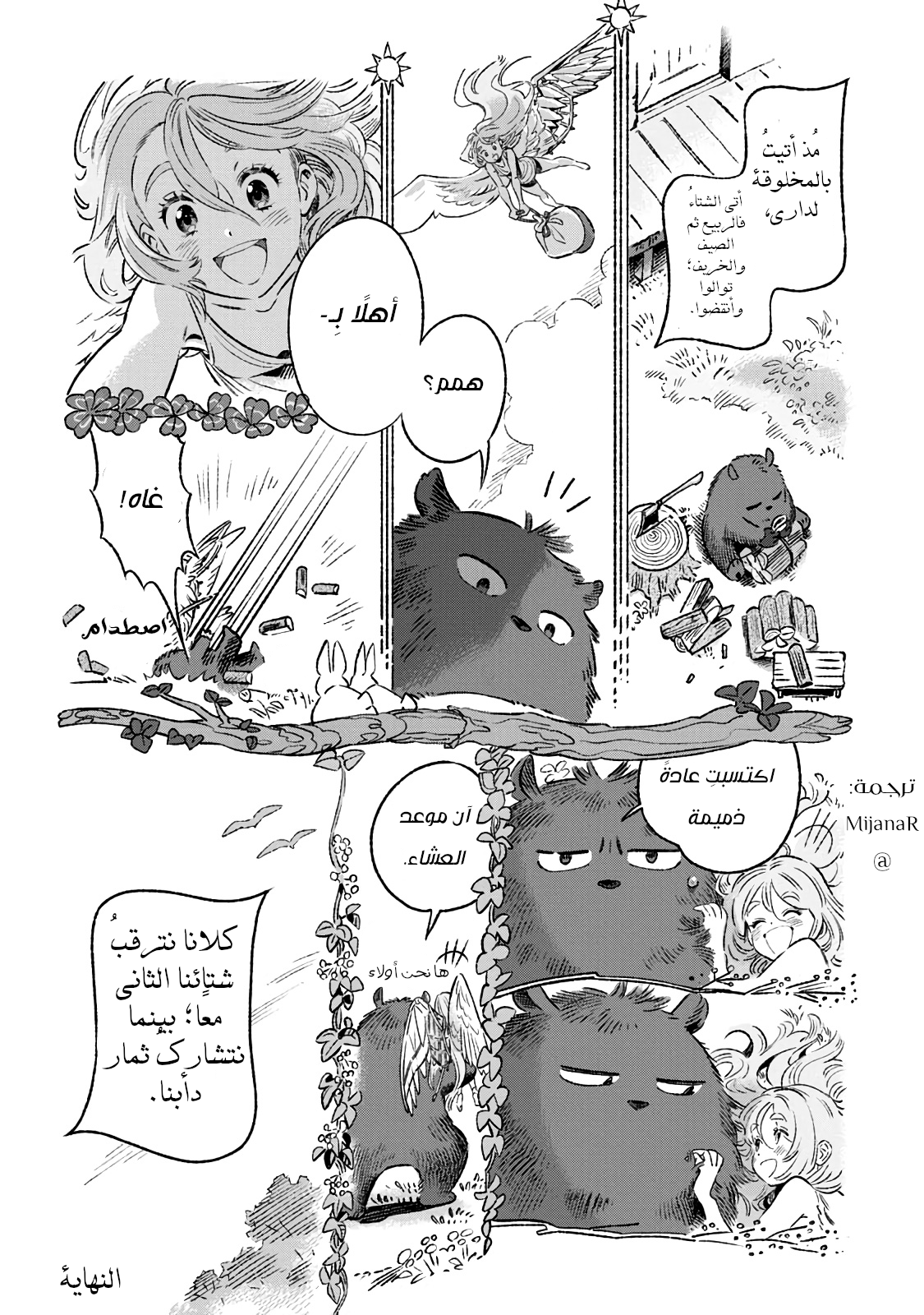 Those With Wings ذوي الأجنحة 第16页