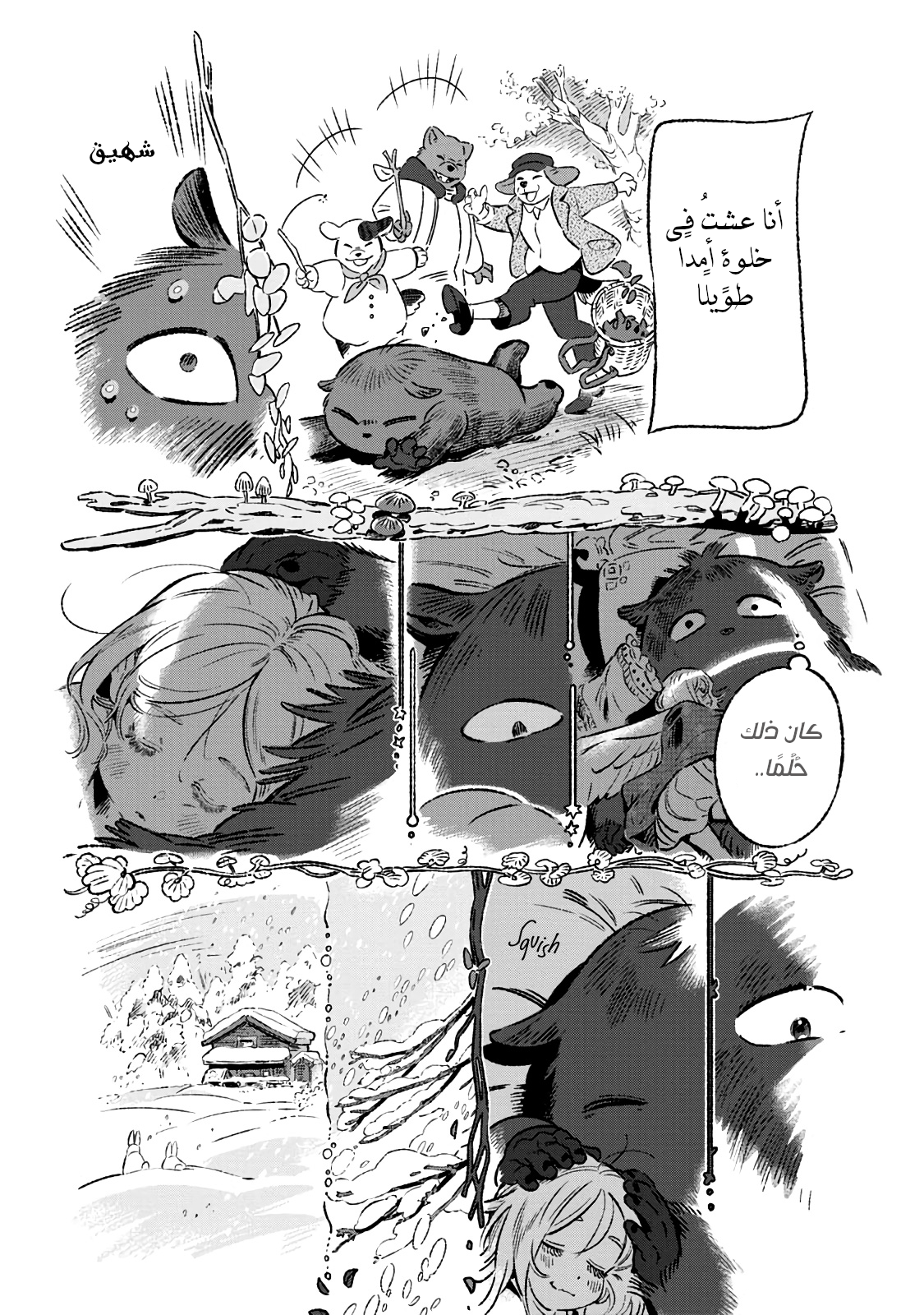 Those With Wings ذوي الأجنحة 第3页