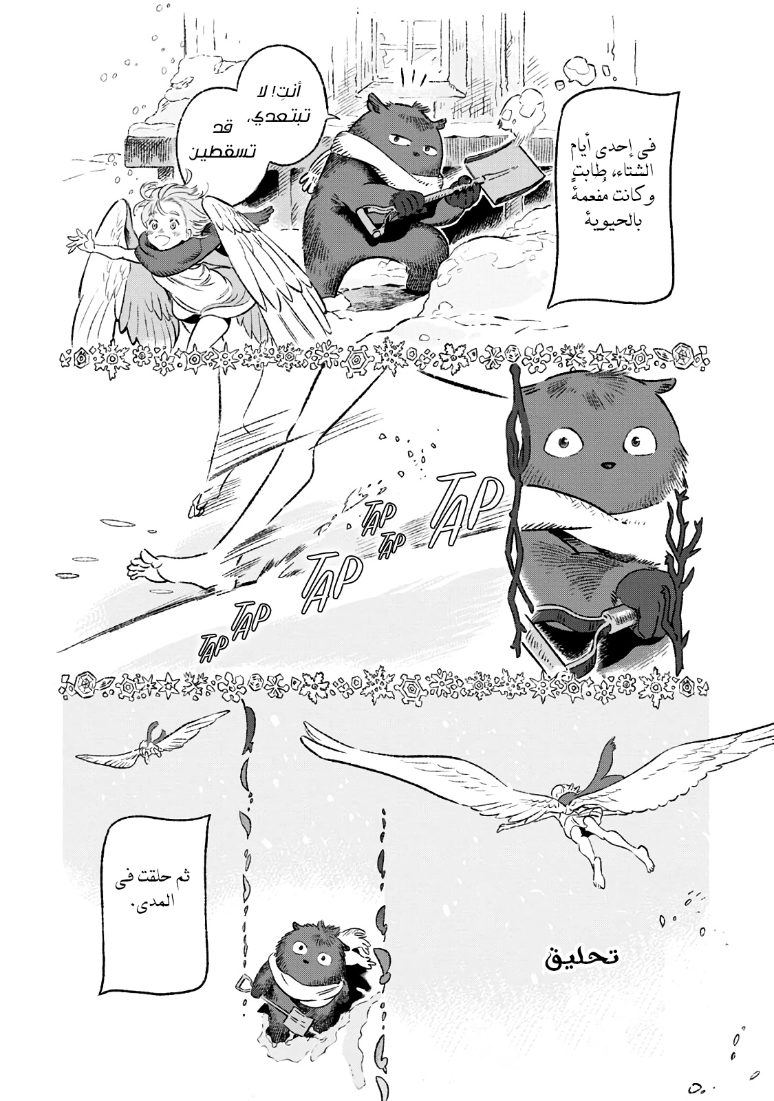 Those With Wings ذوي الأجنحة 第4页