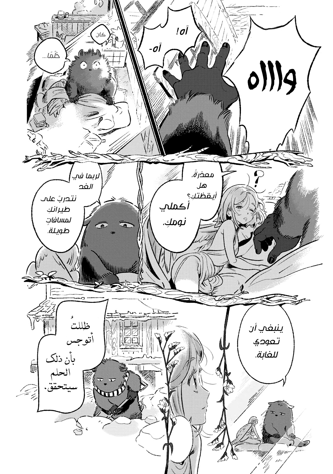 Those With Wings ذوي الأجنحة 第6页