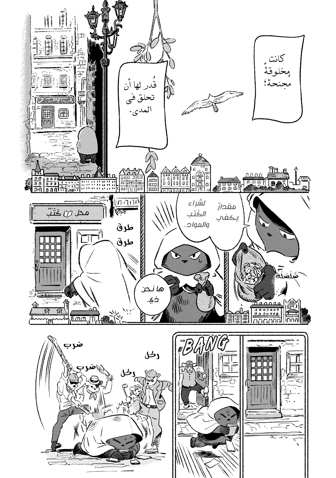 Those With Wings ذوي الأجنحة 第9页