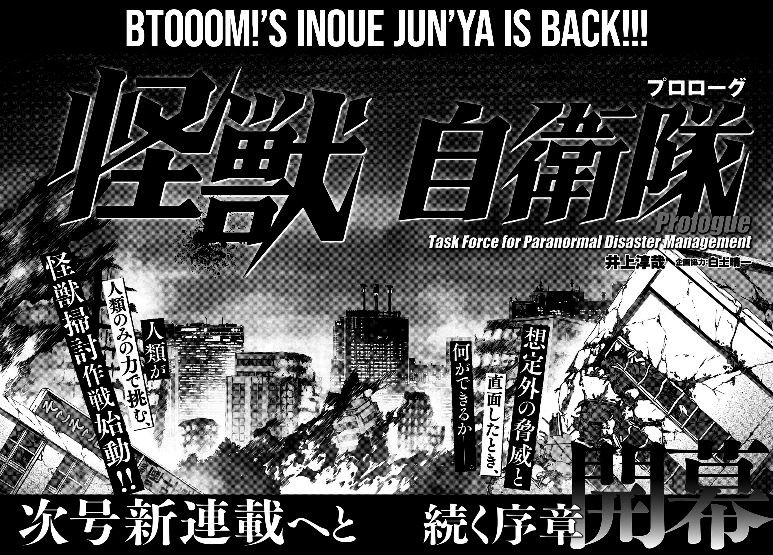 Kaijuu Jieitai Prologue 第6页