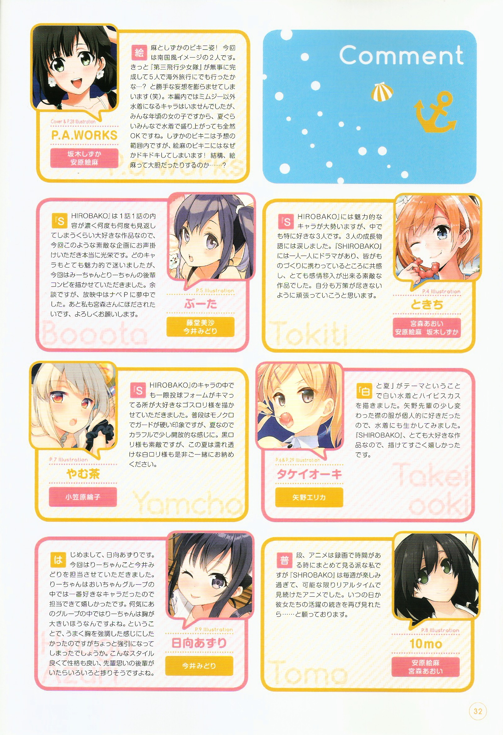 Shirobako White Summer Official Compilation Book Oneshot 第32页