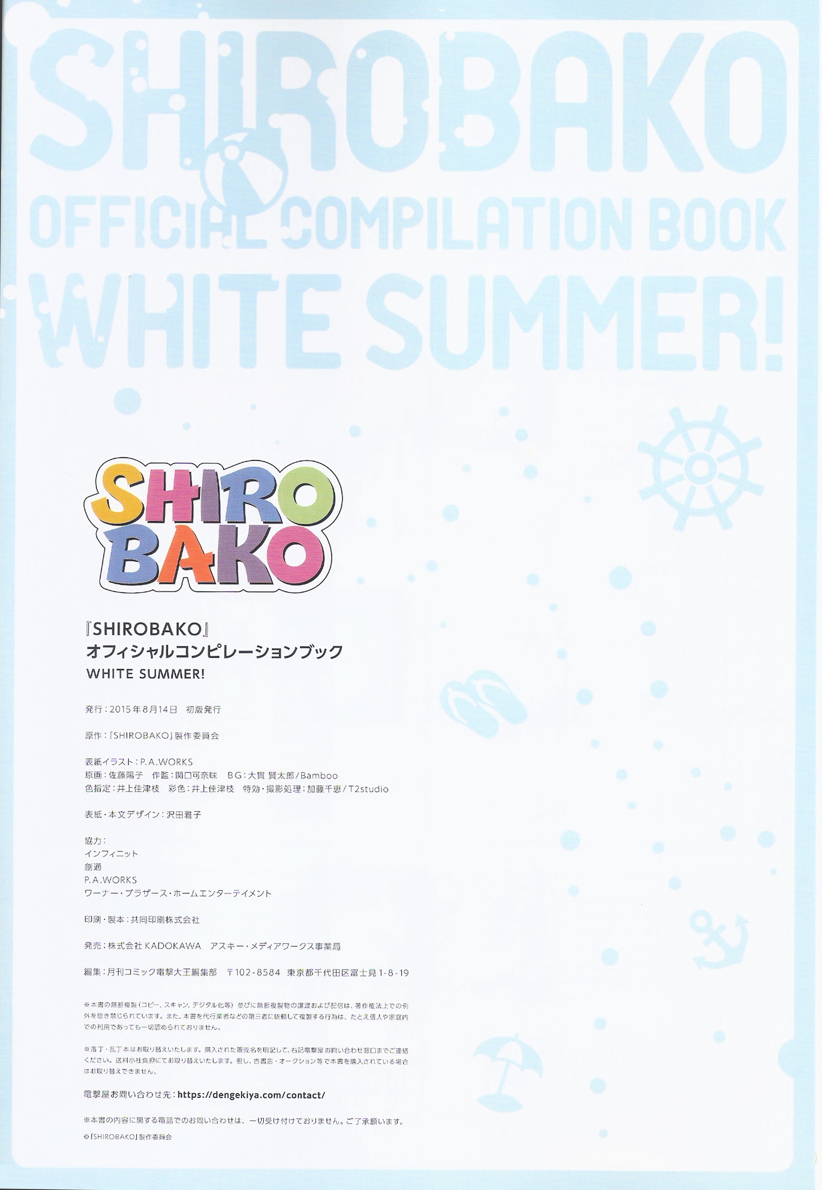 Shirobako White Summer Official Compilation Book Oneshot 第34页