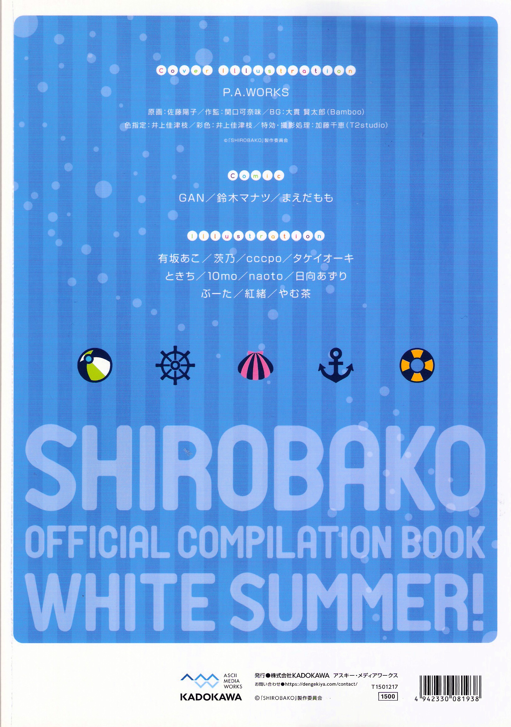 Shirobako White Summer Official Compilation Book Oneshot 第35页