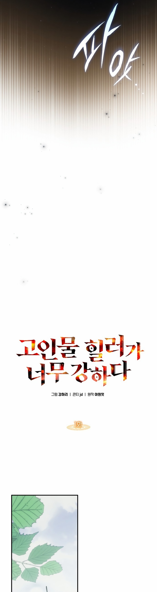 The Veteran Healer Is Overpowered Ch. 1 第24页