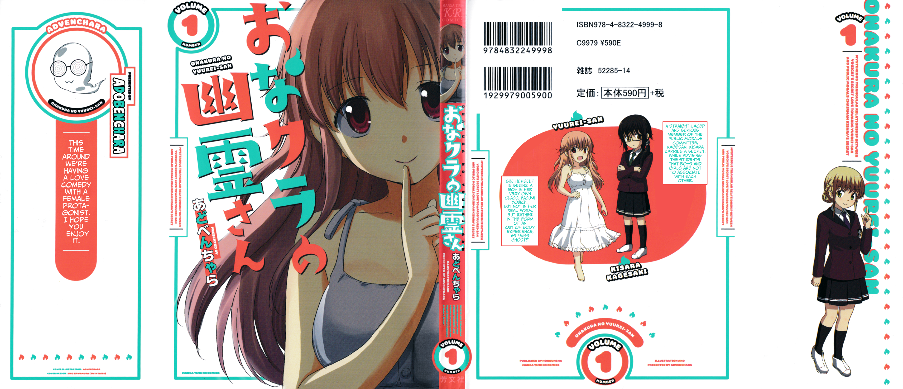 Onakura no Yuurei-san 第1页