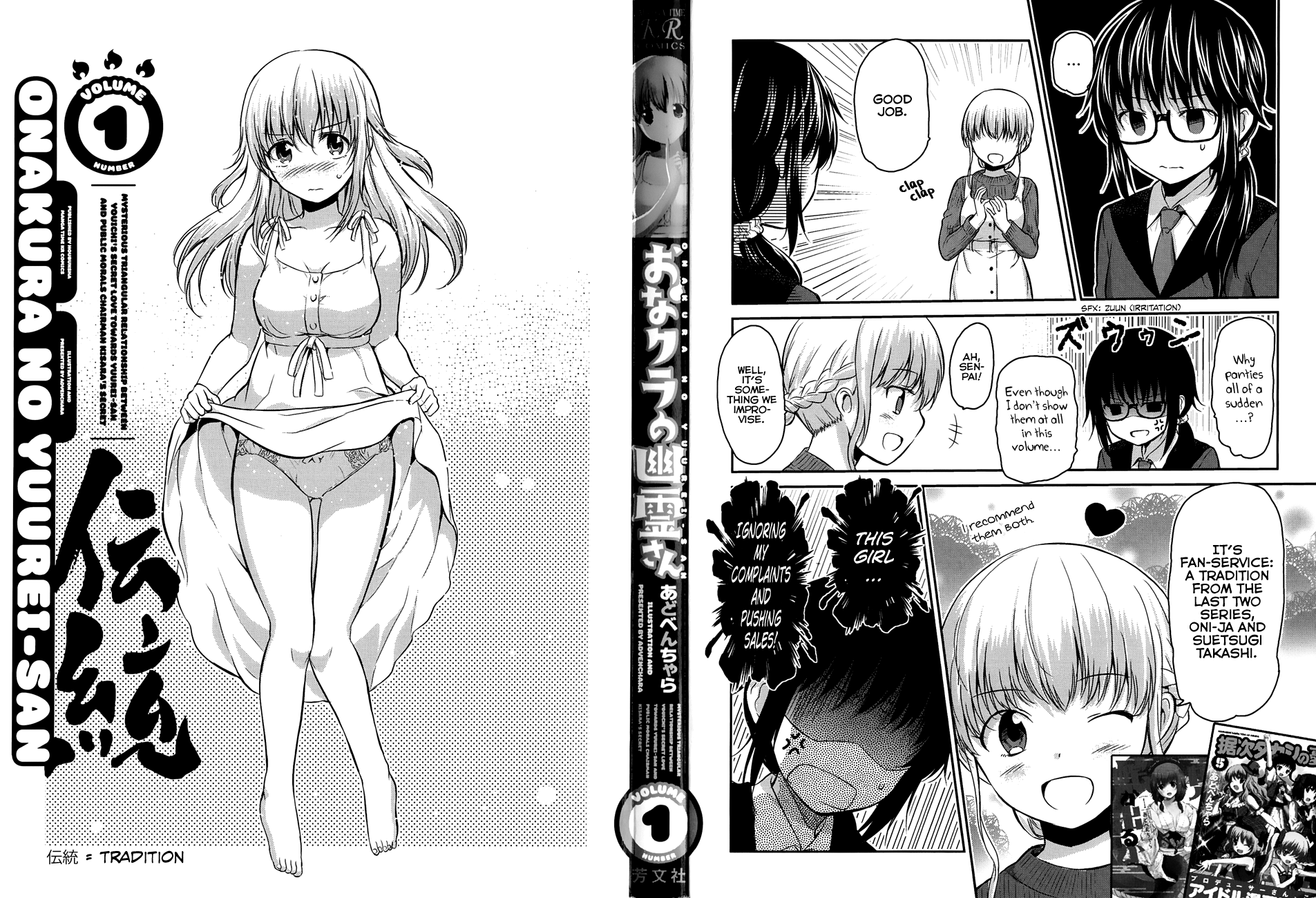 Onakura no Yuurei-san 第2页
