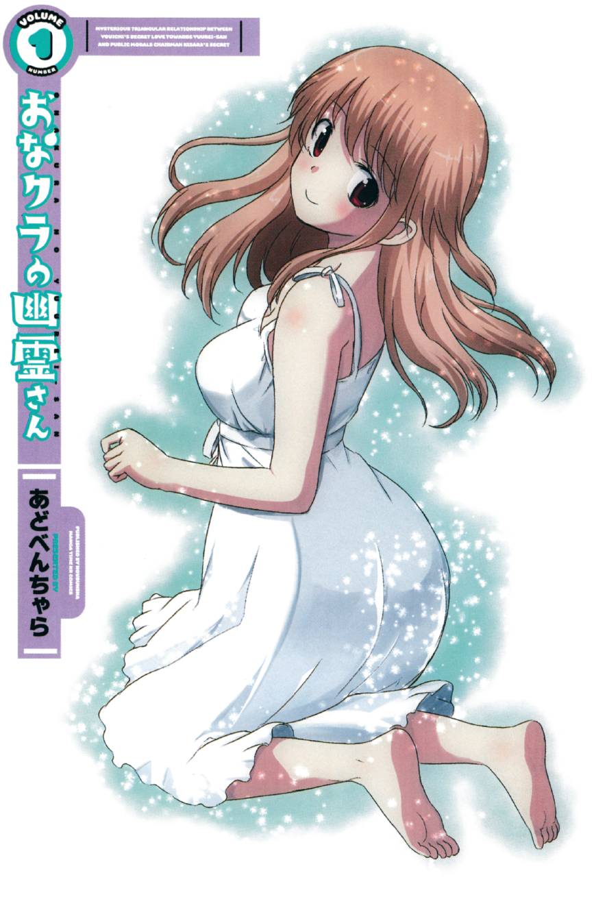 Onakura no Yuurei-san 第3页