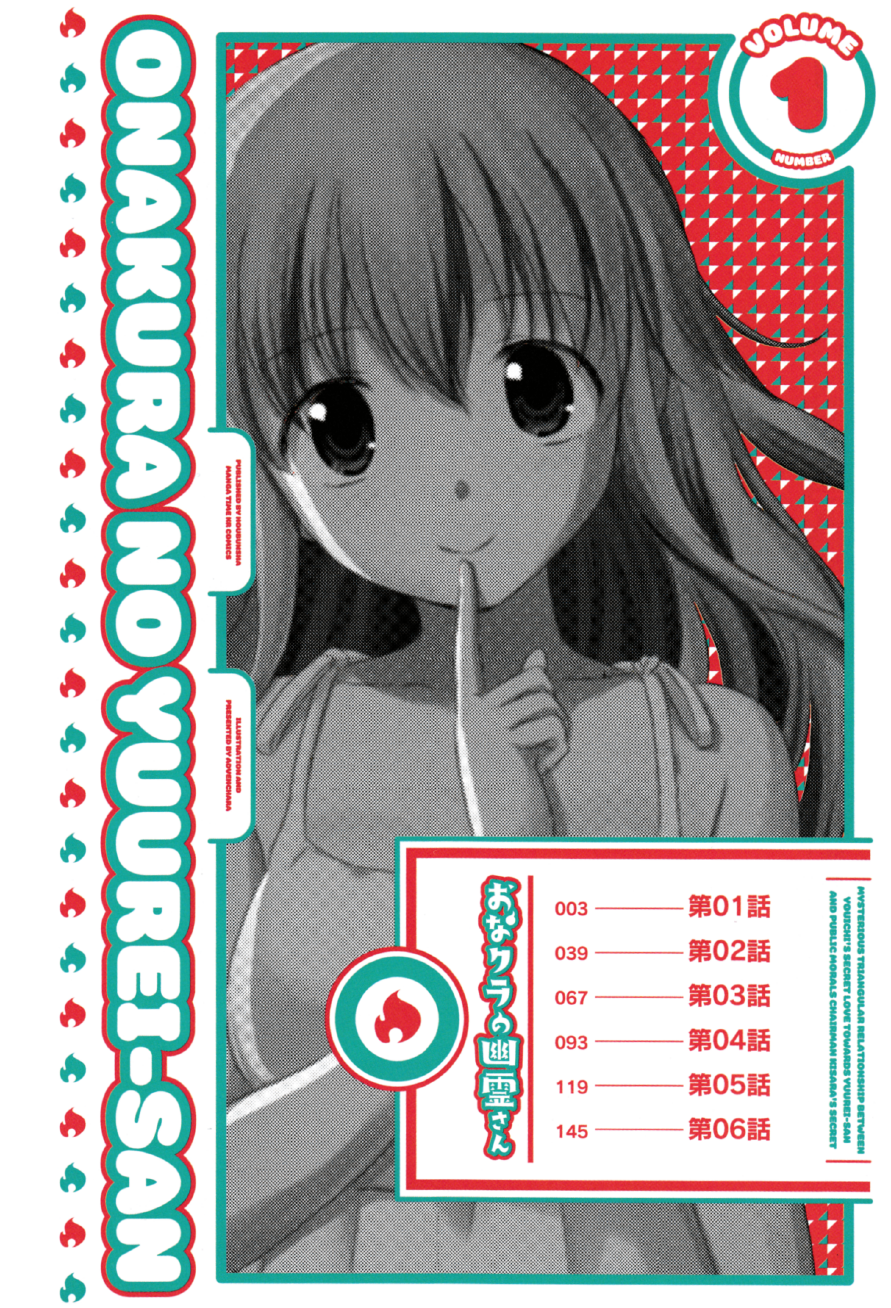 Onakura no Yuurei-san 第4页