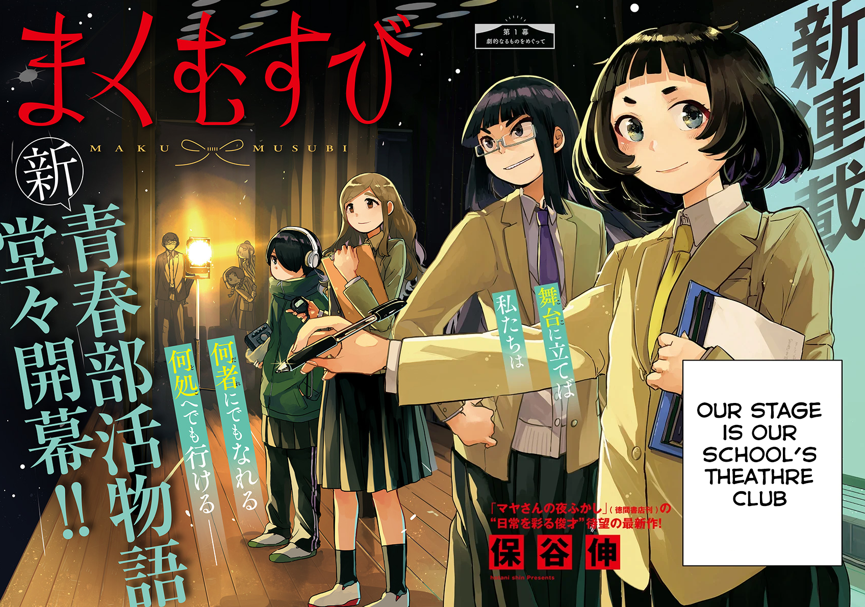 Maku Musubi Around the Drama 第2页
