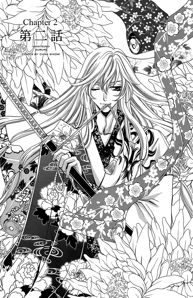 Nanatsu no Kururi Vol. 1 Ch. 2 第2页