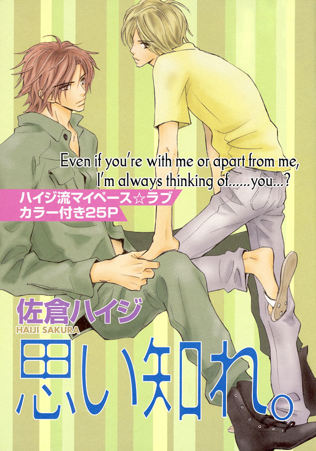 Omoi Shire Vol. 1 Ch. 2 第1页